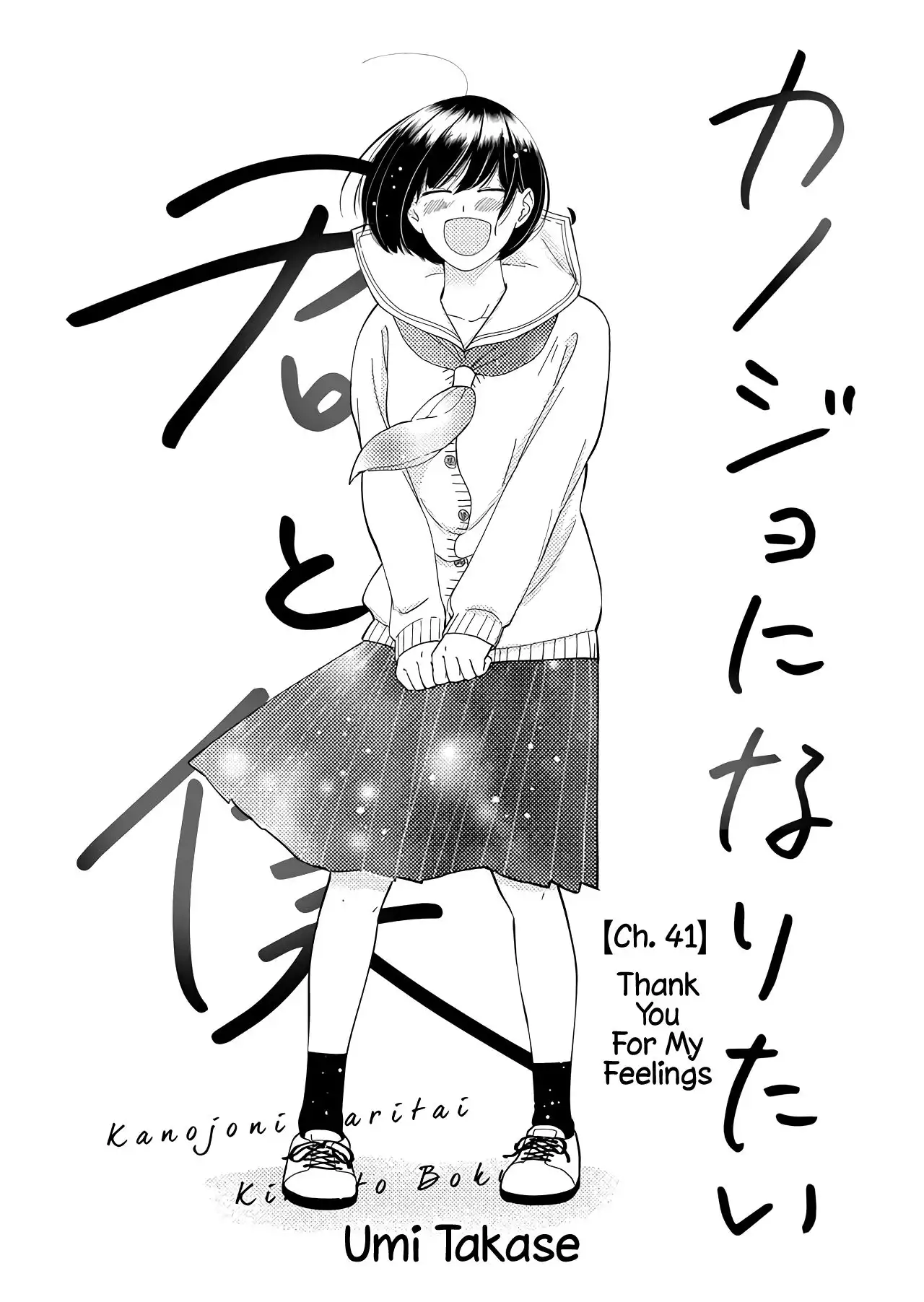 Kanojo ni Naritai Kimi to Boku Chapter 41 1